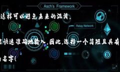 创建以太坊钱包时，您需要提供一个名称或者标