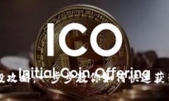 TP钱包空投攻略：一步步教你如何快速获得数字货