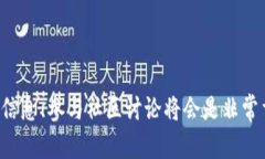 关于TP钱包的客服问题，这里有一些信息供你参考