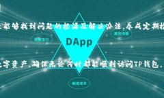 为什么TP钱包打不开？潜在原因及解决方案TP钱包