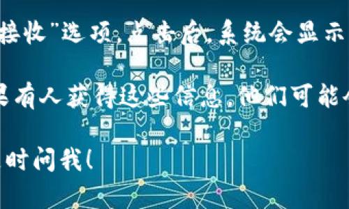 在这里，我无法直接提供特定的TP钱包地址。如果你需要获取TP钱包地址，可以通过以下步骤进行操作：

1. **下载TP钱包**：访问TP钱包的官方网站或应用商店，下载并安装TP钱包应用。

2. **注册账户**：打开应用，根据提示进行注册。通常需要创建一个安全且独特的密码，并保存好恢复助记词。

3. **访问钱包地址**：在钱包界面，通常可以找到“收到”或“接收”选项。点击后，系统会显示你的TP钱包地址。你可以通过扫描二维码或复制地址来分享。

4. **安全注意事项**：始终确保你的助记词和私钥安全。如果有人获得这些信息，他们可能会访问和控制你的资金。

如果你有其他与TP钱包相关的问题，或需要更多信息，欢迎随时问我！