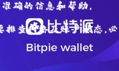 在此背景下，tp钱包似乎遇到了一些功能方面的问