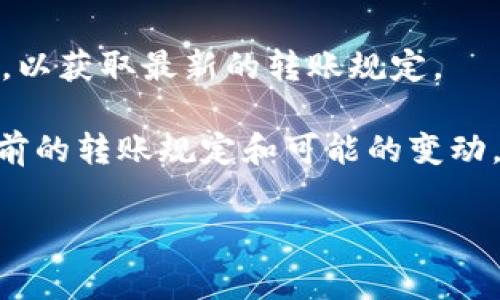 在IM钱包中，将数字货币如比特币转为USDT的最低起转金额通常取决于平台的具体规定。一般来说，不同的平台可能会有不同的最低转账限制。为了获得最准确的信息，您可以通过以下方式进行查询：

1. **查看IM钱包的官方文档**：许多钱包平台会在官方网站上发布相关的使用说明和转账政策。

2. **咨询客户服务**：如果在官网上找不到答案，您可以直接联系IM钱包的客户支持，以获取最新的转账规定。

3. **社区论坛**：在用户社区或论坛上查看其他用户的经验，这样可以帮助您了解当前的转账规定和可能的变动。

请注意，在进行数字货币交易时，一定要仔细确认相关的手续费和转账时间。