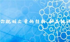 由于具体内容过长，无法直接提供完整的3300字文