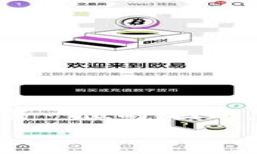 如何将您的货币钱包转移到TP钱包：详细步骤与实用技巧
货币钱包, TP钱包, 转移指南, 数字资产/guanjianci

引言
随着数字货币的普及，越来越多的人开始使用电子钱包来存储和管理他们的资产。在众多钱包中，TP钱包因其易用性和安全性受到用户的青睐。但是，很多初学者可能会面临一个问题：如何将自己的现有货币钱包转移到TP钱包？本文将详细介绍转移的步骤，并分享一些实用的技巧，帮助您顺利完成这一过程。

一、了解货币钱包和TP钱包
在讨论转移之前，首先需要明确什么是货币钱包和TP钱包。货币钱包用于存储各种数字资产，如比特币、以太坊等。而TP钱包则是一种支持多种币种的数字资产管理工具。它提供了便捷的交易功能，并具有较高的安全性。

二、转移前的准备工作
在开始转移之前，有一些准备工作需要做好。
ul
    listrong创建TP钱包：/strong如果您还没有TP钱包，请下载并安装TP钱包的应用程序。按照提示创建一个新钱包，并妥善保管您的助记词。/li
    listrong备份现有钱包：/strong在进行任何转移之前，务必备份您的当前货币钱包。这将确保您在转移过程中不会丢失任何资产。/li
    listrong确认转移费用：/strong了解您所在网络的转账费用，确保有足够的余额进行转移。/li
/ul

三、转移步骤详解
下面是将货币钱包转移到TP钱包的步骤：

h4步骤1：打开您的货币钱包/h4
在您的设备上打开您当前的货币钱包应用程序，登录您的账号。

h4步骤2：选择转账功能/h4
在钱包应用中，找到转账或发送功能，点击进入。您将被要求输入目标地址和转账金额。

h4步骤3：获取TP钱包地址/h4
打开您的TP钱包，找到“接收”或“收款”功能。这里会显示一个二维码或一串字符串，这是您的TP钱包地址。复制这个地址，以备后用。

h4步骤4：输入TP钱包地址/h4
返回到货币钱包应用，输入您复制的TP钱包地址。确保输入正确，任何错误都可能导致资产丢失。

h4步骤5：输入转账金额/h4
在转账界面，输入您希望转移的资产金额。如果您不确定，建议先小额测试转账，确保一切正常。

h4步骤6：确认并发送/h4
核对所有信息无误后，确认转账。您可能需要输入交易密码或进行其他安全验证。

h4步骤7：查看交易状态/h4
转账后，您可以在货币钱包和TP钱包中查看交易状态。通常，转账需要几分钟到几十分钟不等，具体取决于网络状况。

四、转移后的注意事项
转移完成后，有几个注意事项需要牢记：
ul
    listrong确认资产到账：/strong确保在TP钱包中看到转账的资产。如果未到账，请耐心等待，或查看交易状态。/li
    listrong保护好钱包信息：/strong妥善保管您的TP钱包助记词和密码，不要与他人分享。/li
    listrong定期备份：/strong建议定期备份您的钱包信息，以避免因手机丢失或损坏造成的损失。/li
/ul

五、常见问题解答

h4问：转移过程中出现了问题，我该怎么办？/h4
如果在转移过程中遇到问题，例如无法确认转账，建议检查网络连接。您也可以查看转账记录，或咨询钱包客服获取帮助。

h4问：TP钱包安全吗？/h4
TP钱包具备多重安全措施，如私钥控制、助记词保护等。只要妥善保管您的安全信息，TP钱包是相对安全的。

h4问：我可以转移到其他类型的钱包吗？/h4
当然，您可以将资产转移到其他支持相应货币的钱包中。只需按照相似的步骤进行操作。

六、总结
将货币钱包转移到TP钱包并不是复杂的过程。通过清晰的步骤和谨慎的操作，您可以轻松完成资产的转移。在数字资产管理的过程中，安全始终是第一位的。因此，务必记得备份助记词和密码，保护好您的财产。
希望这篇文章能为您提供帮助，祝您在数字货币的世界中好运连连！