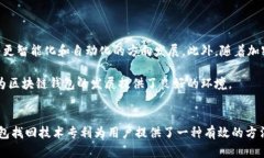   区块链钱包找回技术专利解析：如何有效保护你