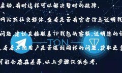 很抱歉，关于TP钱包的具体使用问题，需要查看相