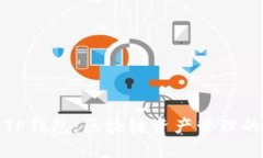 深入了解TP钱包：区块链资产管理的智能选择