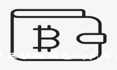 如何快速下载安装区块链钱包App：苹果用户的终