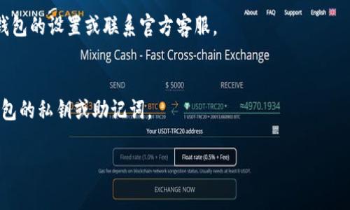    如何将TP钱包导入Core钱包？详细步骤与注意事项  / 
 guanjianci  TP钱包, Core钱包, 钱包导入, 加密货币  /guanjianci 

引言
在加密货币的世界里，钱包作为我们资产的安全护航者，扮演着举足轻重的角色。今天，我们将深入探讨如何将TP钱包导入Core钱包。对于许多用户来说，这个过程可能听起来有些复杂，但只要您按部就班，实际上是相对简单的。

了解TP钱包和Core钱包
在我们开始之前，首先来了解一下TP钱包和Core钱包。这两款钱包都属于数字货币钱包，但它们有着不同的特点和功能。TP钱包是一款移动端钱包，用户可以方便地进行交易和资产管理。而Core钱包则是一款功能更为强大的桌面钱包，适合于存储和管理大量加密资产。
将TP钱包中的资产导入Core钱包，可以使用户在拥有更高安全性和更丰富功能的基础上，继续管理自己的资产。

准备工作
在开始导入之前，您需要做好几个准备步骤：
ol
    listrong确保安全性：/strong在进行任何重要操作之前，建议您确保设备的安全。请确保您的计算机没有病毒，并保持钱包软件是最新版本。/li
    listrong备份私钥或助记词：/strong在TP钱包中，找到并备份您的私钥或助记词。这些信息是您资产的唯一钥匙，丢失或泄露都可能导致资产损失。/li
/ol

将TP钱包导入Core钱包的步骤
一旦准备工作完成，您可以按照以下步骤将TP钱包导入Core钱包：
ol
    listrong下载并安装Core钱包：/strong如果您还没有安装Core钱包，请前往官方网站下载最新版本并完成安装。/li
    listrong打开Core钱包：/strong安装完成后，打开Core钱包应用程序，您会看到主界面。/li
    listrong创建新钱包或恢复钱包：/strong如果您是第一次使用，请选择“创建新钱包”。如果您已经有了Core钱包，请选择“恢复钱包”。/li
    listrong输入私钥或助记词：/strong在恢复钱包的过程中，按照提示输入您在TP钱包中备份的私钥或助记词。务必仔细核对，确保输入正确无误。/li
    listrong确认导入：/strong完成输入后，系统会提示您确认导入。在确保信息准确后，选择确认。/li
/ol

检查资产
完成导入后，Core钱包会自动同步您的资产。这可能需要一些时间，具体取决于您的网络状况。
一旦同步完成，您可以在Core钱包的账户界面看到您的资产以及相关的交易记录。在这里，您可以进一步管理和转移您的加密货币。

注意事项
在导入过程中，有几个注意事项需要强调：
ul
    li确保您的私钥或助记词没有被第三方获取。泄露这些信息可能会导致您的资产被盗。/li
    li建议在安全的环境下进行操作，避免使用公共Wi-Fi网络。特别是在进行重要交易时。/li
    li多做备份。无论是在TP钱包还是Core钱包，确保您的助记词或私钥有多个备份，并存放在安全的地方。/li
/ul

总结
通过上述步骤，您应该能够顺利将TP钱包导入Core钱包。此过程虽然简单，但安全永远是第一位的。请始终保护好您的私钥和助记词，以避免不必要的损失。同时，掌握这些操作能够帮助您更好地管理自己的加密资产。
希望本篇文章能为您在加密世界中提供一些帮助。无论是TP钱包还是Core钱包，它们都是您数字资产保护的重要工具。让我们一起在这个快速发展的数字货币世界中，保持警惕，明智投资！

常见问题解答
在这里，我们将解答一些用户可能对TP钱包和Core钱包导入过程中的常见疑问：

h41. 导入过程中出现错误怎么办？/h4
如果在导入过程中遇到错误，首先确认您输入的私钥或助记词是否正确。确保没有遗漏或错误。如果仍然有问题，您可以尝试重新启动Core钱包，再次进行导入。

h42. 导入后资产不显示，怎么办？/h4
这可能是同步需要时间造成的。请耐心等待，确保网络连接良好。如果长时间仍然不显示，您可能需要检查Core钱包的设置或联系官方客服。

h43. 我可以将多个TP钱包导入同一个Core钱包吗？/h4
可以。您可以通过创建多个账户或者使用不同的助记词来管理多个钱包的资产。不过，记得务必保管好每一个钱包的私钥或助记词。

希望以上信息能帮助到您！如果您有其他问题或需要进一步的协助，请随时咨询我们的支持团队。
