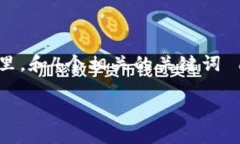 思考一个适合推广并且符合的优秀，聚焦关键词