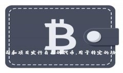 以太坊钱包里的ATAN是一个代币（Token），它可能
