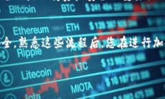 为了将USDT提到钱包，您需要遵循几个简单的步骤