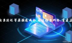 关于“im钱包USDT不显示金额”的问题，下面是详