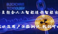   如何在 iOS 上顺利测试 TP 钱包，提升使用体验