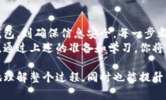 注册区块链钱包是一项相对简单的过程，但要求