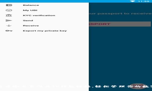 如何将币安交易所与TP钱包链接，轻松管理你的数字资产