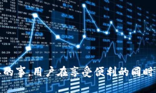 如何下载和使用区块链多链钱包获取更多财富
区块链钱包, 多链钱包, 下载区块链钱包, 数字财富/guanjianci

什么是区块链多链钱包？
在数字经济快速发展的今天，区块链技术和加密货币正逐渐走入人们的日常生活。一个区块链多链钱包(GMulti-Chain Wallet)是用于存储、管理和交易多种加密资产的工具。这类钱包支持多种区块链网络，用户可以在一个界面上轻松管理多种不同的数字货币。这种灵活性使得投资者和用户能够更高效地进行交易，降低了管理多个钱包的复杂性。

为何选择多链钱包？
选择多链钱包有许多好处。首先，用户能够在同一个平台上存储、发送和接收多种类型的加密货币。这无疑使得交易变得更加便捷。其次，多链钱包通常具有内置交换功能，用户可以在钱包内部直接进行资产的兑换，不需要去第三方交易所。再者，多链钱包的安全性一般较高，提供加密私钥和备份功能，保障用户的资产安全。

下载区块链多链钱包的步骤
想要下载区块链多链钱包，你可以按照以下步骤进行：
ol
  li选择合适的钱包：在各种多链钱包中，选择一个信誉良好的钱包，例如Trust Wallet、Exodus或MetaMask。这些钱包都有不错的用户评价和安全性。/li
  li访问官方交易网站：确保下载钱包的途径是官方网站，以防下载到假冒或恶意软件。可以通过搜索引擎或者应用商店找到相应链接。/li
  li下载应用：在官网上，找到下载按钮，按照设备的要求选择适合你的版本，点击下载。/li
  li安装应用：查看下载的程序，双击打开并按照提示完成安装流程。手机用户可以在应用商店直接点击“安装”。/li
  li注册或登录：安装完成后，打开应用，按照指引进行注册或登录。如果是首次使用，将需要创建一个新钱包，并牢记或安全保存你的助记词。/li
  li设置安全性：为了保障你的资金安全，设置强密码，并启用双重身份验证（2FA）等安全措施。/li
/ol

使用区块链多链钱包的基本操作
下载并安装好多链钱包后，就可以开始使用了。以下是一些基本操作介绍：

h41. 接收加密货币/h4
如果朋友或家人想要转账给你，可以使用你的钱包地址。在多链钱包中，找到“接收”选项，选择你想接收的币种，查看和复制你的钱包地址。

h42. 发送加密货币/h4
发送加密货币也十分简单。在钱包主页，找到“发送”选项，输入接收方的地址，输入想要发送的金额，确认后提交交易。

h43. 交换资产/h4
如果你想将一种加密货币兑换为另一种，多链钱包通常会有“交换”功能。选择你要交换的资产和数量，选择接收的资产，系统会显示当前的兑换率，确认后提交。

h44. 查询交易记录/h4
为了更好地管理自己的资产，定期查看交易记录是必要的。在钱包中找到“交易记录”选项，可以查看你所有的交易详情。

多链钱包的安全性和注意事项
尽管多链钱包为用户提供了便利，但安全性始终是最优先考虑的因素。以下是一些安全使用多链钱包的建议：

h41. 保持私钥安全/h4
你的私钥是控制你数字资产的唯一凭证，务必要妥善保管。不要与任何人分享，并可以考虑离线存储私钥。

h42. 开启双重验证/h4
双重验证提供额外的安全保障。启用双重验证后即使密码被盗，恶意者也无法轻易登入你的账户。

h43. 定期备份/h4
定期对你的钱包进行备份，以防意外数据丢失。大多数多链钱包都会提供备份助记词选项，用于恢复钱包。

h44. 定期更新应用/h4
保持钱包应用为最新版本，可以确保你拥有最新的安全保护和功能。定期检查更新并及时下载。

多链钱包的未来发展趋势
近年来，随着区块链技术的不断发展，多链钱包也在不断进化。未来，多链钱包可能会有以下几个发展趋势：

h41. 更加友好的用户界面/h4
越来越多的钱包将致力于改善用户体验，简化操作流程。例如，直观的图形界面和更简单的交易流程将吸引更多新用户。

h42. 扩展新的币种支持/h4
随着新的加密货币诞生，多链钱包将会不断更新，支持更多种类的数字资产。这使用户能够在同一平台上灵活管理更多资产。

h43. 增强的隐私保护功能/h4
用户对隐私的关注日益增加，未来的钱包将会提供更强的隐私保护机制，例如隐私币的集成和交易匿名化技术。

h44. 更加智能化的功能/h4
随着人工智能技术的发展，未来的钱包可能会集成智能合约和AI算法，帮助用户投资决策，识别潜在的交易风险。

结语
综上所述，区块链多链钱包不仅是一种便利的加密资产管理工具。它为用户提供了安全、高效的存储与交易体验。通过下载并使用多链钱包，用户能把握住数字财富的机会。然而，安全始终是最重要的事，用户在享受便利的同时，也要谨慎保护好自己的资产。随着技术的不断革新，未来的钱包将会带来更为丰富的功能与体验。希望这篇文章能帮助你更好地理解和使用区块链多链钱包，抓住数字经济的机遇，实现财富增值。