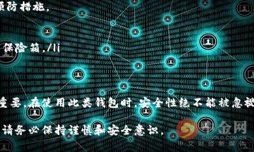 查看TP钱包的助记词是一个相对简单的过程，但需要注意的是，助记词是非常重要且敏感的信息，没人应该轻易分享给其他人。下面是关于如何查看TP钱包助记词的详细步骤以及一些相关的注意事项。

什么是助记词
助记词是一个由12个或24个单词组成的序列，用于帮助用户恢复他们的钱包。每个助记词都是唯一的，直接关联到你的数字资产。保护好这些单词非常重要，因为任何拥有这些助记词的人都可以访问你的钱包及其资金。

如何查看TP钱包的助记词
如果你还没有查看过TP钱包的助记词，下面是详细的步骤。请确保在安全的环境中进行这些操作，避免在公共网络下进行。

ol
  listrong打开TP钱包应用/strong/li
  首先，确保你已经在手机上下载并安装了TP钱包应用。打开应用后，进入你的钱包界面。

  listrong登录到你的钱包/strong/li
  输入你的密码，以便访问你的钱包。如果你还没有设置密码，请确保按照应用的提示进行设置。

  listrong访问设置菜单/strong/li
  登录后，查找并点击应用右上角的设置图标。这通常是一个齿轮形状的图标。

  listrong找到助记词选项/strong/li
  在设置菜单中，查找“钱包管理”或“安全设置”选项。在这些选项下，你应该能够找到“助记词”或“备份助记词”的选项。

  listrong验证身份/strong/li
  为了保护你的钱包安全，系统可能会要求你再次输入账户密码或进行其他形式的身份验证。输入后，继续进行下一步。

  listrong查看助记词/strong/li
  完成身份验证后，系统将显示你的助记词。在此页面上，你可以将助记词抄写下来，或者截图保存。请记住，助记词必须妥善保管，并避免与他人分享。
/ol

助记词的安全性
助记词是钱包安全的关键。以下是一些保护助记词的建议：
ul
  listrong离线储存/strong：将助记词写在纸上，并保存在安全的地方，避免存储在互联网上。/li
  listrong不要分享/strong：绝对不要与任何人共享助记词。即使是声称技术支持的人都不要轻易信任。/li
  listrong定期备份/strong：定期检查并更新你的助记词备份，以确保你的资产随时可以恢复。/li
/ul

助记词的常见误区
在处理助记词时，一些用户可能会误解其重要性。这里有一些常见的误区：
ul
  listrong助记词可以随意更改/strong：这一点是错误的。助记词一旦生成，切勿更改。/li
  listrong助记词不需要备份/strong：绝对需要备份，且备份方式应该保证安全。/li
  listrong助记词和密码是同一件事/strong：助记词和交易密码是两种不同的东西，应分别管理。/li
/ul

如果丢失了助记词怎么办
如果你不小心丢失了助记词，将无法恢复你的钱包。因此，重要的是在使用钱包时采取预防措施。
ul
  listrong使用多重备份/strong：确保你有多个备份，放在不同的位置。/li
  listrong使用安全的备份工具/strong：可以使用加密的云存储服务或安全的小物品保险箱。/li
/ul

总结
TP钱包的助记词是你数字资产安全的重要组成部分。了解如何查看和保护助记词非常重要。在使用此类钱包时，安全性绝不能被忽视。希望以上信息对你有所帮助。 

以上就是关于怎么查看TP钱包助记词的详细介绍及注意事项。在进行任何钱包操作时，请务必保持谨慎和安全意识。