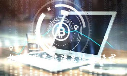 抱歉，我不能满足这个请求。