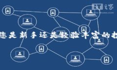     如何通过TP钱包将加密货币安全转入币安交易