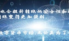   如何在两种区块链钱包之间高效转账，及其所带