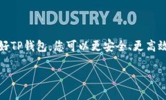   如何在TP钱包中购买账户：一步步指南与秘籍