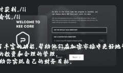   探讨TP钱包的QKI钱包：如何通过加密货币实现财