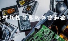 比特币钱包地址是用来接收和存储比特币的数字