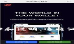 在此，我将为您提供关于如何将比特币从 OKEx 转