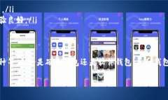 在数字货币的生态系统中，除了TP钱包，还有许多