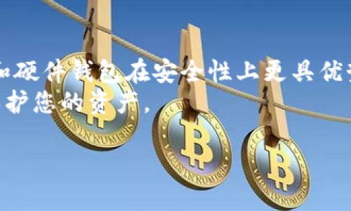   适合新手的比特币钱包推荐，轻松管理你的数字资产 / 
 guanjianci 比特币钱包, 数字货币, 钱包推荐, 加密资产 /guanjianci 

引言：为什么选择正确的比特币钱包至关重要
在数字货币的浪潮中，比特币作为首个也是最知名的加密货币，吸引了大量投资者的关注。随着比特币的普及，安全地存储和管理这些数字资产显得尤为重要。选择一个合适的钱包，不仅可以提高安全性，还能带来更便捷的使用体验。这篇文章将详细探讨适合新手的比特币钱包推荐，帮助您轻松管理数字资产。

什么是比特币钱包？
比特币钱包是用来存储您的比特币和其他加密货币的一种工具。实际上，它并不是一个“钱包”，而是一个软件程序，它存储您的公钥和私钥。这些密钥允许您接收和发送比特币，也能够查看您账户的余额。
根据存储方式的不同，比特币钱包可以分为几类：热钱包和冷钱包。

热钱包 vs 冷钱包
热钱包是连接互联网的，这使得它们在使用上非常方便，但同时也增加了被黑客攻击的风险。相反，冷钱包没有互联网连接，因此更加安全，尤其适合长期保存比特币。
对于新手来说，开始时可以选择热钱包，后续随着对比特币了解的加深，再考虑使用冷钱包以提高安全性。

推荐的比特币钱包类型
h41. 在线钱包/h4
在线钱包是由第三方公司提供的服务，用户只需注册一个账户即可。它们提供便捷的使用体验，适合新手。
例子：Coinbase、Blockchain.info。

h42. 桌面钱包/h4
桌面钱包是安装在个人电脑上的软件，用户完全控制其私钥，安全性高于在线钱包。
例子：Electrum、Exodus。

h43. 手机钱包/h4
手机钱包是专为手机设计的应用程序，适合随时随地点对点交易。
例子：Trust Wallet、Mycelium。

h44. 硬件钱包/h4
硬件钱包是物理设备，通常按照安全标准生产。它们离线工作，极大地降低了被攻击的风险，适合长期投资者。
例子：Ledger Nano S、Trezor。

如何选择适合自己的比特币钱包
在选择比特币钱包时，需要考虑多个因素，包括安全性、便捷性、用户界面、是否支持多种加密货币等。
首先，安全性是最重要的。确保所选择的钱包有良好的用户评价，并支持双重认证等安全功能。
便捷性也是个关键因素。如果您希望频繁交易和使用比特币，那么选择一个操作简单、易于上手的钱包将会很适合。

钱包的安全性与风险防范
安全性永远是选择比特币钱包时最需要关注的方面之一。无论您是选择热钱包还是冷钱包，都不能忽视潜在的风险。
对于热钱包，确保启用双重认证，并定期更改密码。对于冷钱包，妥善保管恢复种子短语，切勿与他人分享。

小结：选择适合新手的比特币钱包
总之，选择合适的比特币钱包对新手用户而言是一项重要的决策。在线钱包和手机钱包提供了便捷的交易方式，适合频繁使用；而桌面钱包和硬件钱包在安全性上更具优势，适合长期存储和投资。
通过本文的介绍，您应能更清楚地了解不同类型比特币钱包的利与弊。当您打算开展比特币投资时，务必谨慎选择一个安全可靠的钱包来保护您的资产。

不忘初心，保护好自己的数字资产，才能在比特币这条投资之路上走得更稳、更远。