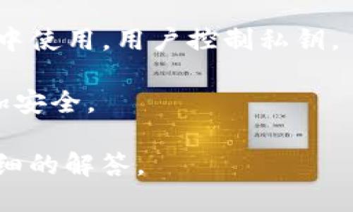 IM（或称为IM钱包）不是以太坊钱包的专有名称。实际上，以太坊钱包是指支持以太坊和其ERC20代币的数字钱包。IM钱包可能是一种特定的数字钱包，但不一定仅限于以太坊。

以太坊钱包的功能通常包括：

1. **存储以太坊和ERC20代币**：以太坊钱包可以存储ETH及任何以太坊上发行的代币。
  
2. **发送和接收交易**：用户可以通过以太坊地址发送和接收ETH和代币。

3. **与智能合约交互**：很多以太坊钱包允许用户直接与智能合约进行交互。

4. **确保安全性**：用户通常可以选择热钱包或冷钱包，热钱包连接互联网，冷钱包则离线存储，提供更高的安全性。

常见的以太坊钱包有：

- **MetaMask**：一个浏览器扩展和移动应用，允许用户便利地与以太坊去中心化应用（dApps）互动。
  
- **MyEtherWallet（MEW）**：一个开源的以太坊钱包，可以直接在浏览器中使用，用户控制私钥。

- **Ledger和Trezor**：硬件钱包，为用户提供离线存储解决方案，确保更加安全。

如果你在询问一个特定的IM钱包，请提供更多的信息，我可以为你提供更详细的解答。