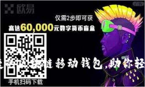 DCPay：安全便捷的区块链移动钱包，助你轻松管理数字资产