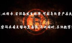 比特币脑钱包（Brain Wallet）是一种特殊形式的钱