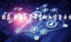    如何有效使用TP钱包进行薄饼交易，获取加密货