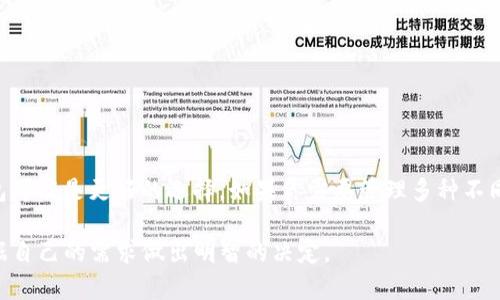BEP钱包和TP钱包是不同的概念。以下是对这两者的详细介绍：

BEP钱包介绍
BEP钱包是指支持BEP-20代币的数字资产钱包。BEP-20是一种在币安智能链（Binance Smart Chain, BSC）上创建的代币标准。BSC网络的出现，使得以太坊的高昂交易费用问题得到了缓解。用户可以在BEP钱包中存储、发送和接收BEP-20代币。这类钱包通常具有简单易用的界面，适合各种水平的用户。

TP钱包介绍
TP钱包，即TokenPocket钱包，是一种支持多种区块链网络的钱包应用。它不仅支持ETH和BSC网络，还支持TRON、EOS等多个区块链。TP钱包提供了一个多链操作的环境，用户可以在一个应用中管理多种类型的数字资产。TP钱包功能丰富，包括去中心化交易所（DEX）、NFT市场等，用户可以在其上进行各种数字资产的交易和管理。

两者的比较
虽然BE钱包和TP钱包各自有其独特的功能和支持的代币标准，但两者之间也存在一些显著的区别。
ul
    listrong代币标准：/strongBEP钱包专注于BEP-20代币，而TP钱包支持多个不同的代币标准。/li
    listrong网络支持：/strongBEP钱包主要运行在币安智能链上，而TP钱包则是一个跨链钱包，支持多种主流区块链。/li
    listrong功能：/strongTP钱包提供的功能更加多样化，包括去中心化交易和NFT市场的支持。/li
/ul

总结
综上所述，BE钱包并不是TP钱包。二者各有特色，使用时需要根据自己的需求选择合适的钱包。如果你主要使用币安智能链上的代币，BEP钱包可能是更好的选择。如果你需要管理多种不同链的数字资产，TP钱包将是更佳的选择。

在当今区块链世界中，钱包的选择至关重要。了解不同钱包的功能和限制将帮助用户更好地管理自己的数字资产。因此，在选择时，请务必根据自己的需求做出明智的决定。