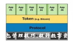 br掌握区块链钱包管理技巧，提升数字资产安全与