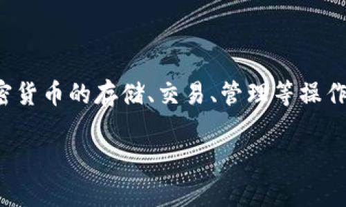 TP钱包的简称通常是