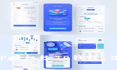 如何安全地将APP授权给TP钱包：保护您的数字资产