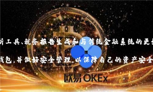 比特币自身并没有“钱包”。比特币是一个去中心化的数字货币，它的存储和管理依赖于用户所使用的钱包软件。比特币钱包是由用户选择的程序或应用，它们可以安全地存储用户的私钥，以便进行交易和管理比特币。

以下是关于比特币钱包的一些重要信息。

什么是比特币钱包？
比特币钱包是一种软件或硬件设备，用于存储比特币的私钥和公钥。每个比特币用户都有一个钱包，它允许用户接收、存储和发送比特币。这些钱包可以是线上、线下或硬件形式。无论是哪种形式，钱包的主要功能是建立和管理用户与比特币网络之间的连接。

钱包的类型
比特币钱包主要可以分为以下几种类型：

h41. 在线钱包/h4
在线钱包通常由第三方提供。这些钱包可以通过网页或移动应用访问。例如，Coinbase和Blockchain.com都是流行的在线钱包。尽管使用方便，但它们可能相对不够安全，因为用户的私钥由服务提供者保管。

h42. 桌面钱包/h4
桌面钱包是安装在个人电脑上的软件。这类钱包允许用户完全控制自己的私钥，提供了更高的安全性。常见的桌面钱包包括Electrum和Bitcoin Core。

h43. 移动钱包/h4
移动钱包是专为智能手机设计的应用。它们非常方便，适合进行小额支付。用户可以随时随地进行比特币交易。常用的移动钱包有Mycelium和Edge。

h44. 硬件钱包/h4
硬件钱包是一种物理设备，用于安全存储比特币私钥。例如，Ledger和Trezor就是两种广受欢迎的硬件钱包。硬件钱包提供最高的安全性，通常用于存储大量比特币。

如何选择比特币钱包
选择一个合适的比特币钱包取决于多个因素，包括安全性、便捷性和用途。以下是一些选择钱包时应考虑的因素：

ul
  listrong安全性：/strong确保选择一个提供高安全性的选项，特别是如果你打算存储大量比特币。/li
  listrong可用性：/strong考虑钱包的用户界面和易用性。初学者可能更喜欢简单明了的钱包。/li
  listrong备份和恢复：/strong确保钱包支持备份和恢复功能，以防丢失设备或数据。/li
  listrong支持的币种：/strong一些钱包可能支持多种加密货币，如果你有多种数字资产，可以选择一个多功能钱包。/li
/ul

钱包的安全性
加密货币的安全性是一个重中之重。比特币钱包的保护措施包括：

h41. 私钥管理/h4
用户必须保管好自己的私钥，私钥是控制比特币的关键。如果私钥泄露，用户的比特币将面临风险。

h42. 双重验证/h4
许多钱包提供双重验证功能。启用这一功能后，每次进行交易时，用户都必须提供额外的身份验证，这大大提升了安全性。

h43. 定期更新/h4
定期使用最新版本的钱包软件，可以及时获得安全补丁，防止潜在的漏洞被利用。

如何使用比特币钱包
使用比特币钱包的基本步骤包括创建钱包、接收比特币、发送比特币以及查看余额：

h41. 创建钱包/h4
用户需要下载或注册一个钱包应用，并按照指引创建一个新钱包。钱包创建后，系统会向用户提供一个助记词，务必妥善保存。

h42. 接收比特币/h4
要接收比特币，用户需获取自己的钱包地址。用户可以将该地址分享给他人或用于商家付款。在收到比特币后，余额会自动更新。

h43. 发送比特币/h4
发送比特币需要输入对方的钱包地址及金额。确认信息无误后，用户可以提交交易。

h44. 查看余额/h4
钱包会实时显示用户的比特币余额。这让用户可以轻松跟踪和管理自己的资产。

比特币钱包的未来
随着比特币的普及，钱包的功能和技术也在不断演进。未来的比特币钱包可能会集成更多功能，如投资分析工具、税务报告生成和与传统金融系统的更好集成等。

总之，尽管比特币自身没有钱包，但钱包对于比特币的使用至关重要。用户应根据自己的需求选择合适的钱包，并做好安全管理，以保障自己的资产安全。

以上内容为比特币钱包的介绍，如需了解更多细节或特定方面的信息，请随时告知。