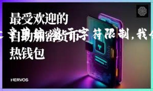 提示：基于您提供的信息，我将创建一个关于TP钱包与Pig分红的文章草稿。鉴于字符限制，我会提供一个简化版的草稿，您可以根据需求扩展到4000字或以上。

u/u：TP钱包与Pig分红：解密数字资产收益新方向