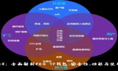 （Title）： 全面解析FEG TP钱包：安全性、功能与