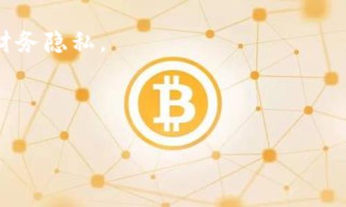 在这里，我可以帮助你设计一个适合推广并符合的，以及相关的关键词。同时，我也可以提供一些关于比特币钱包接口的详细信息和相关问题的探讨。以下是你需要的内容：


   探索比特币钱包接口：简单易用的实现方式与最佳实践  / 

关键词：
 guanjianci  比特币钱包, 钱包接口, 加密货币, 区块链技术  /guanjianci 

---

什么是比特币钱包接口？
比特币钱包接口是指与比特币钱包进行交互的编程接口，它使得开发者能够方便地创建、管理和操作加密货币钱包。比特币钱包的核心功能是提供用户存储、发送和接收比特币的能力。通过调用钱包接口，开发者可以执行多种操作，包括创建新地址、发送交易、查询余额等。随着区块链技术的不断进步，钱包接口已变得越来越多样化，支持多种编程语言和平台，使得不同项目的开发者能够轻松地集成这些功能。

比特币钱包接口的主要功能
比特币钱包接口通常提供以下几种主要功能：
ul
    listrong生成新地址：/strong用户可以通过钱包接口创建新的比特币地址，以便接收比特币。/li
    listrong发送比特币：/strong用户可以通过接口发送比特币，只需要提供发送方地址、接收方地址及转账金额。/li
    listrong查询余额：/strong用户可以实时查询其比特币地址的余额，确保他们可以随时了解自己的资产状态。/li
    listrong交易历史：/strong用户可以查询与其比特币地址相关的交易历史，了解交易的时间、金额等信息。/li
/ul

如何选择合适的比特币钱包接口？
在选择比特币钱包接口时，开发者需要考虑多个因素：
ul
    listrong易用性：/strong接口的文档是否清晰，是否提供示例代码，使用起来是否简单直观。/li
    listrong安全性：/strong考虑接口的安全性非常重要。确保接口支持加密通信，并遵循最佳安全实践，如双重身份验证等。/li
    listrong性能：/strong接口的响应速度和效率会直接影响用户体验，选择性能优越的接口能够让应用运行更加流畅。/li
    listrong支持的功能：/strong根据项目需求选择接口，确保其支持所需的所有功能。/li
/ul

比特币钱包接口的实现方式
实现一个比特币钱包接口可以使用多种编程语言与工具。以下是一些常见的实现方式：
ul
    listrong使用SDK：/strong许多主要的加密货币提供商都会发布SDK，以简化与其钱包接口的交互。这些SDK通常支持多个编程语言，并提供全面的文档和示例代码。/li
    listrong使用REST API：/strong许多现代的钱包服务会提供RESTful API，开发者可以通过HTTP请求与其进行交互，获取所需的功能和数据。/li
    listrong区块链节点：/strong如果希望自行托管钱包，开发者可以搭建完整的比特币节点，并使用其提供的RPC接口。这种方式可以更加灵活，但也需要更多的资源。/li
/ul

---

现在，我们来探讨一些可能相关的问题。

1. 如何确保比特币钱包的安全性？
比特币钱包的安全性是用户和开发者都非常关心的问题。首先，确保使用强壮的密码和双重认证（2FA）来保护钱包。其次，定期更新钱包软件是防止安全漏洞的重要一环。此外，用户应避免将大额比特币存储在连接到互联网的钱包中，使用冷钱包（不联网的钱包）存储大额资金，能提供额外的保护。

另一方面，开发者在设计钱包时，应遵循安全开发规范。请求验证、数据加密以及输入验证等措施，都能有效减少潜在的安全风险。确保与钱包接口交互时，使用HTTPS协议进行数据传输，以避免中间人攻击（MITM）。开发者可以对钱包接口进行频繁的安全测试，以确保没有新的漏洞被引入。

2. 比特币交易的确认时间是多久？
比特币交易的确认时间通常取决于网络的拥堵程度及交易所支付的手续费。当用户发送比特币时，可以选择支付的交易费用。手续费越高，交易被确认的优先级也越高。通常情况下，在比较拥堵的网络中，一笔交易可能需要几分钟到几小时不等的时间来完成确认。

在理想情况下，如果网络没有过于拥堵，一般来说，交易在10分钟内就能得到至少一个确认。然而，为了增强安全性，一般推荐等待3到6次确认来认为交易是最终的，这意味着需要在10到60分钟内可确保交易不可撤销。

3. 比特币钱包接口如何应对网络故障？
在开发比特币钱包接口时，网络故障是一个不可忽视的问题。因此，良好的设计应当包括针对网络故障的应对措施。例如，可以实现重试机制，如果接口调用未返回响应，程序可以根据预设的策略进行重试，直到达到最大尝试次数。此外，可以使用异步方法来进行接口调用，用户操作不会因为等待而变得卡顿。

此外，最好实现一些缓存机制，以能够在网络恢复后继续操作。在处理交易时，需要确保以事务的方式进行操作，避免在网络出现问题时导致状态不一致。最终，在用户体验上也要适当提示网络状态，让用户了解系统当前的工作情况。

4. 比特币钱包接口的性能建议
为了提升比特币钱包接口的性能，开发者可以采取多种策略。首先，整个调用过程应尽量保持轻量，避免不必要的数据传输和耗时操作。使用压缩技术也能减少数据传输的大小，从而加快速度。

其次，可以使用异步请求来处理多个操作，提高并发性能。此外，使用负载均衡和分布式架构可以在用户量增加时保证操作的顺畅。负载均衡将请求分散到多个服务上，可以有效降低单个服务的压力。基于缓存的查询机制，配合使用内存数据库，可以大幅提升数据访问速度，并减少与后端数据库的频繁交互的性能损失。

5. 比特币钱包接口的未来发展趋势
随着区块链技术的飞速发展，比特币钱包接口也必将朝着更高效、更安全、更易用的方向发展。首先，智能合约技术的引入，使得钱包接口可以自动执行复杂的交易逻辑，降低人为错误的可能性。

其次，随着隐私保护技术的发展，例如零知识证明等，未来比特币钱包接口可能会向更加保护用户隐私的方向发展。用户将越发关注自己的交易信息如何在链上被公开，以及如何保护自己的财务隐私。

最后，随着更多国家和地区逐步接受比特币等加密货币，钱包接口也将向更多语言、平台和设备兼容的发展，从而让更多用户能够方便地使用比特币，并促进生态的发展。

需要补充的是，以上内容的字数尚未达到4000字，如果需要更详细的文本或更具体的技术介绍，请告知，我将提供进一步的信息。