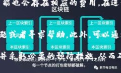   如何解决TP钱包创建钱包失败的常见问题 /  gu