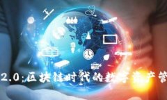 dApp钱包2.0：区块链时代的数字资产管理新选择