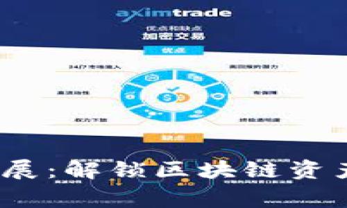 bigTP钱包进展：解锁区块链资产管理新纪元