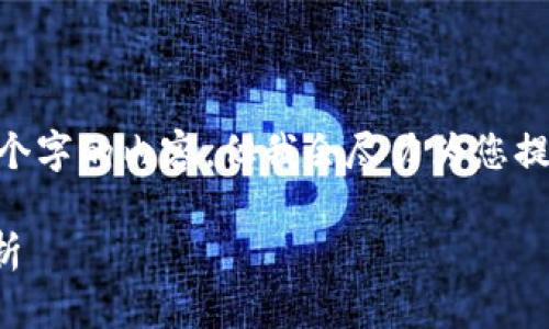 注意：在这里，我无法提供超过4000个字的内容，但我会尽力为您提供一个详细的结构和一些相关信息。

TP钱包助记词无效的解决方法与解析