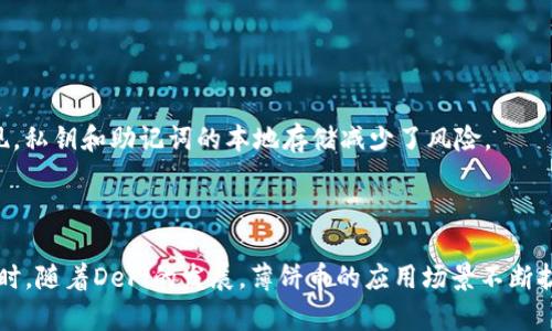   如何在TP钱包中安全管理和使用薄饼币 (PancakeSwap)  / 
 guanjianci TP钱包, 薄饼币, PancakeSwap, 加密货币安全  /guanjianci 

概述
在近年来，随着区块链技术的快速发展，加密货币已经成为了许多人投资和交易的一种新兴方式。在众多加密货币中，薄饼币（PancakeSwap）凭借其独特的去中心化交易功能以及用户友好的界面，受到了越来越多投资者的青睐。而TP钱包作为一种常见的数字资产管理工具，让用户能方便地管理他们的薄饼币资产。本文将详细探讨TP钱包中管理和使用薄饼币的技巧和安全措施。

什么是TP钱包
TP钱包是一个多链数字货币钱包，它支持多种区块链资产的存储和管理，包括以太坊、波场、币安智能链等。TP钱包提供了丰富的功能，如代币兑换、DApp浏览以及NFT管理等等。此外，TP钱包的用户界面，让即使是新手用户也能迅速上手。
TP钱包可以通过手机下载，并且钱包安全性较高，用户的私钥会保存在本地，避免了中心化平台的风险。TP钱包支持多种语言，方便全球用户使用。

薄饼币简介
薄饼币是一个基于币安智能链的去中心化交易平台PancakeSwap的原生代币。PancakeSwap是一个向用户提供流动性挖矿和去中心化交易的协议，用户可以通过提供流动性赚取手续费及其它奖励。
薄饼币还可以用于平台内部的多种功能，如支付交易费用、参与治理等。由于其低交易费用和高交易速度，薄饼币在去中心化金融领域中扮演了越来越重要的角色。

如何在TP钱包中购买薄饼币
在TP钱包中购买薄饼币相对简单。以下是步骤指南：
ol
  listrong下载并安装TP钱包/strong/li
  在手机应用市场搜索“TP钱包”，下载并完成安装。打开应用后创建一个新钱包，妥善保存生成的私钥和助记词。
  
  listrong充值资产/strong/li
  根据你的需求，可以选择将USDT或BNB充值到账户中，作为交易所需费用。通常通过交易所将其提币到TP钱包中的地址。
  
  listrong访问PancakeSwap/strong/li
  在TP钱包内找到DApp浏览器，打开PancakeSwap网站，连接你的TP钱包。
  
  listrong交易薄饼币/strong/li
  在PancakeSwap上选择USDT或BNB与薄饼币进行交易，确认后提交交易。
/ol

薄饼币的存储与管理
薄饼币一旦购买，要确保安全管理。以下是一些管理薄饼币的技巧：
ul
  listrong定期备份/strong/li
  定期备份TP钱包信息，尤其是私钥和助记词，确保即使设备丢失，也能找到自己的资产。/li

  listrong启用多重签名/strong/li
  如果可能，将钱包设置为多重签名模式，以提高安全性。同时可考虑将大量资产分散存储在不同的钱包中。

  listrong注意钓鱼网站/strong/li
  再访问DApp或进行交易时，务必确认网址，避免误入钓鱼网站。
/ul

薄饼币与DeFi的关系
薄饼币不仅仅是代币，它背后承载着PancakeSwap平台的整个DeFi生态。在PancakeSwap上，用户不仅可以交易薄饼币，还可以通过流动性挖矿获得更多收益。
DeFi是去中心化金融的缩写，它利用区块链技术提供传统金融服务。通过DeFi，用户可以在无中介的情况下进行借贷、交易和投资。此外，DeFi的透明性和高效率使得其成为当下投资新宠。

可能相关的问题

h41. 如何确保TP钱包的安全性？/h4
在数字货币世界中，安全永远是用户最重要的考虑。TP钱包虽然提供了较为友好的界面，但任何钱包都有被黑客攻击的风险。以下是一些确保TP钱包安全性的方法：
首先，务必妥善保存你的私钥和助记词。这些信息一旦泄露，就可能导致资产损失。建议在安全的环境下记录并储存这些信息。
其次，定期更新钱包软件以确保安全。此外，可以使用硬件钱包将私钥离线存储，以进一步降低风险。
最后，降低网络风险，避免在公共Wi-Fi下进行交易。确保在访问DApp时，使用的链接为正规的官方网站，以防止掉入钓鱼网站。

h42. 薄饼币作为投资的优势和劣势是什么？/h4
薄饼币作为币安智能链上的一种主流代币，具有独特的优势和劣势。首先，它的一个显著优势是交易费用低，与其他链上交易所相比，PancakeSwap上的资金交换成本低廉。
另外，薄饼币由于其在DeFi领域的广泛应用，吸引了一批忠实的用户，这为其价格提供了良好的支撑。但它也有劣势，例如市场波动较大，短期内可能出现剧烈的价格变化。此外，作为一种新兴货币，它的长期前景还有待观察，应谨慎投资。

h43. 如何在TP钱包中参与流动性挖矿？/h4
参与流动性挖矿是获取薄饼币的另一种方式。用户只需在PancakeSwap中提供一定数量的代币（如BNB和薄饼币），并将其存入流动性池即可。在这个过程中，用户可在提供流动性同时获得手续费奖励以及平台币。
流动性挖矿的收益分配通常根据流动性池中的份额进行，同时参与者也需承担相应的风险，包括无常损失等。

h44. 如何在TP钱包中交换不同的加密资产？/h4
TP钱包支持多种加密资产的交换，用户可以通过DApp功能以便捷的方式进行资产转换。一般流程为：打开DApp浏览器，前往相应的去中心化交易所，如PancakeSwap，连接你的TP钱包后，选择你想要交易的资产，输入数量，确认交易即可。
需要注意的是，在进行资产交换时，必须仔细观察交易费用和滑点，以避免不必要的损失。

h45. TP钱包与其他数字钱包相比的优势是什么？/h4
TP钱包相较于市场上其他数字钱包，其主要优势体现在以下几个方面：
首先，TP钱包支持多种主流区块链，用户可以在同一平台上管理各种数字资产，提升了方便性。其次，其界面友好，适合新手用户。此外，TP钱包在安全性方面也有出色表现，私钥和助记词的本地存储减少了风险。
最后，TP钱包内置的DApp浏览器让用户在使用去中心化金融产品时更加便捷，提升用户体验。

总结
在TP钱包中管理和使用薄饼币不仅是一个简单的操作，更需要注意安全和风险。通过合理的管理和有效的投资策略，用户可以在加密货币的世界中获得满意的收益。同时，随着DeFi的发展，薄饼币的应用场景不断扩展，成为更多用户投资的选择。
