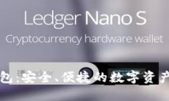 糖果TP钱包：安全、便捷的数字资产管理工具